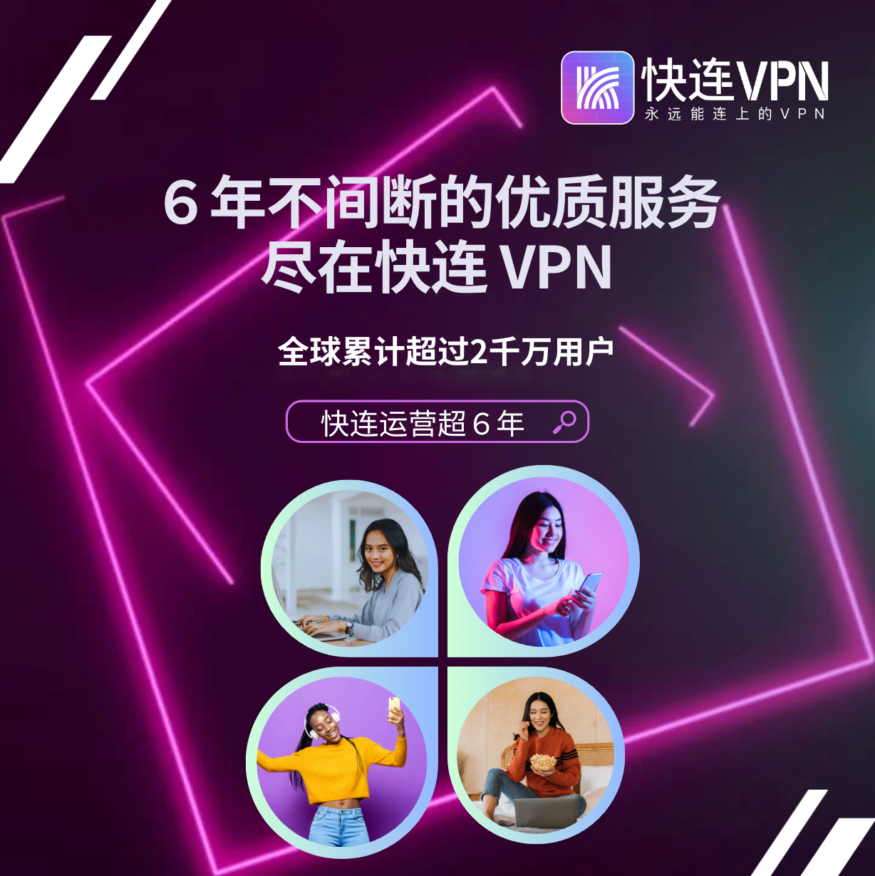 快连 - 畅享高速安全的网络体验新革命